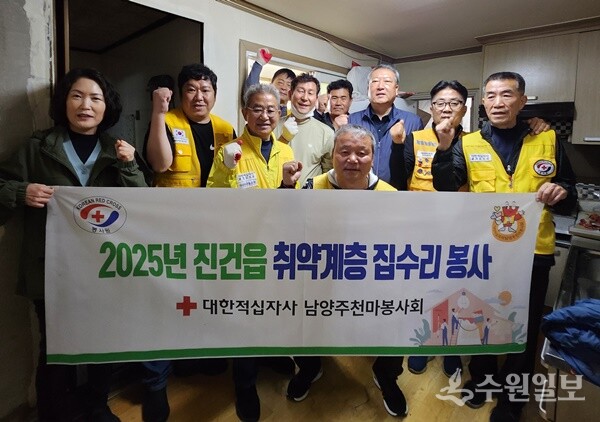 대한적십자사 남양주 천마봉사회 회원들이 취약계층 집수리 봉사를 마친 뒤 기념촬영을 하고 있다. (사진=남양주시 진건퇴계원행정복지센터)