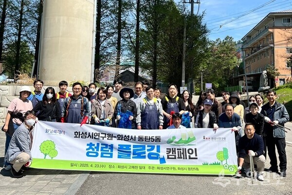 화성시연구원이 동탄5동 행정복지센터 직원들과 함께 동탄 고매천 일대에서 '청렴 플로깅' 활동을 펼친 뒤 기념촬영을 하고 있다. (사진=화성시연구원)