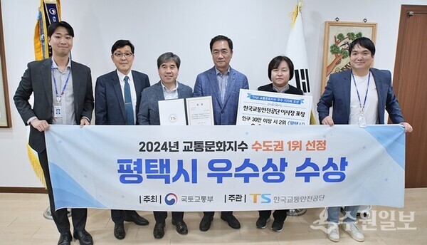 정장선 평택시장(오른쪽 세번째)이 ‘2024 교통문화지수 평가 시상식’에서 수도권 1위 선정으로 한국교통안전공단 이사장 표창 수상을 기념하며 관계공무원들과 함께 하고 있다. (사진=평택시)