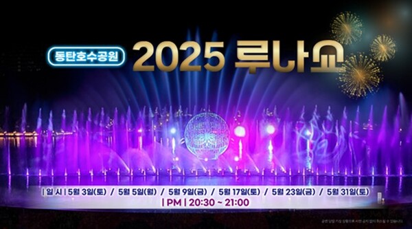 2025 루나쇼 홍보 이미지. (자료=화성시)