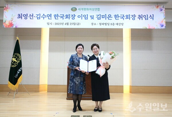 세계평화여성연합 제7·8대 한국회장 이임 및 제9대 한국회장 취임식에서 김미은 회장(오른쪽)이 임명장 수여 후 기념촬영을 하고 있다. (사진=세계평화여성연합)