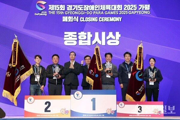 ‘제15회 경기도장애인체육대회’가 26일 가평체육관에서 폐회식을 끝으로 3일간의 대장정을 마쳤다. (사진=가평군)