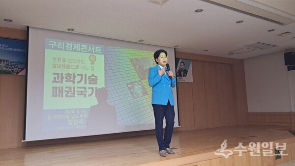 양향자 전 의원이 "유채꽃은 혼자 피지 않고 떼로 피는 것처럼 '국회 의사당'이전도 구리시민과 함께 가자"고 강연을 하고 있다. (사진=엄인용 기자] 