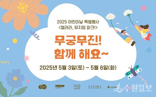 경기도박물관 '2025 어린이날 행사' 배너.