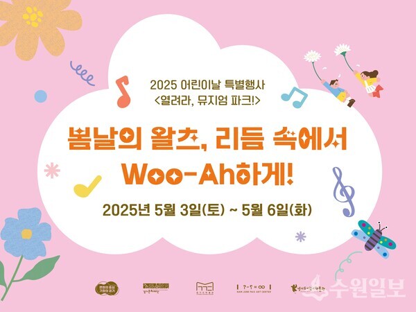 경기도어린이박물관. 2025 어린이날 행사 배너.