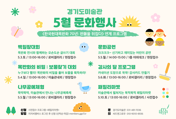 경기도미술관 '목판화 연계프로그램'.