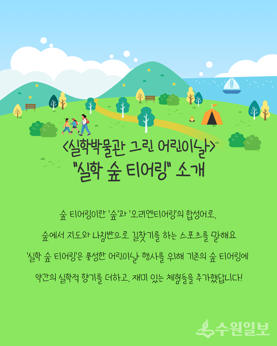실학박물관 '숲 티어링'.