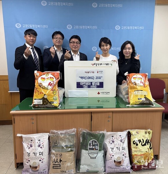 신현승 아르비아 웨딩홀 대표(가운데)가 교문2동행정복지센터에 사랑의 백미(10kg) 20포를 전달한 뒤 기념촬영을 하고 있다. (사진=교문2동행정복지센터)