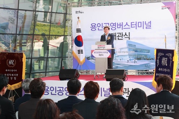 ‘용인공영버스터미널’ 개관식에서 이상일 용인시장이 축사를 하고 있다. (사진=용인시)