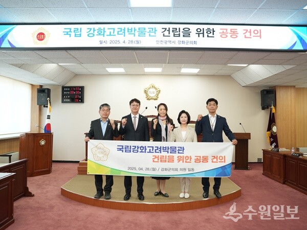 강화군의회 의원들이 '국립강화고려박물관 건립을 위한 공동 건의를 하면서 기념촬영을 하고 있다. (사진=강화군의회)