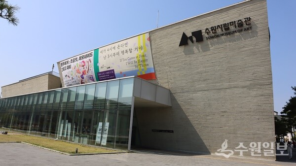수원시립미술관 전경. (사진=수원시립미술관)