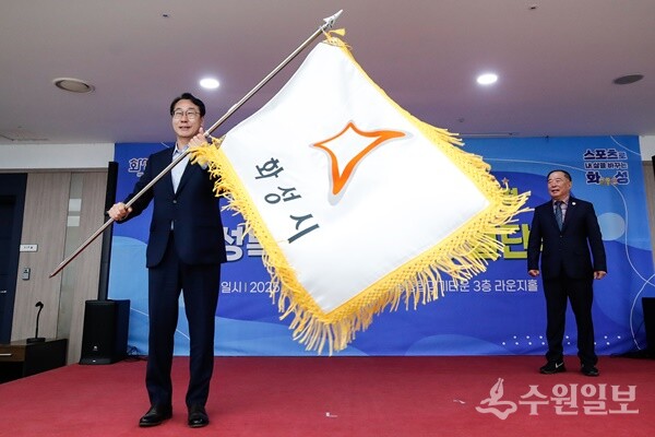 정명근 화성특례시장이 경기도체육대회 선수단에 전달하기에 앞서 화성시 깃발을 흔들고 있다. (사진=화성시)