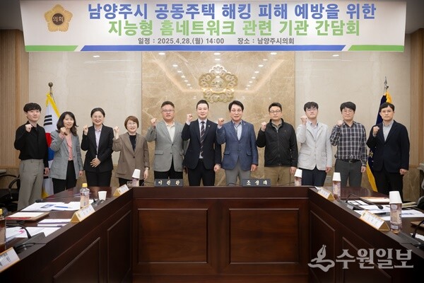 남양주시의회가 지능형 홈네트워크 관련 기관 간담회를 가진 뒤 기념촬영을 하고 있다. (사진=남양주시의회)