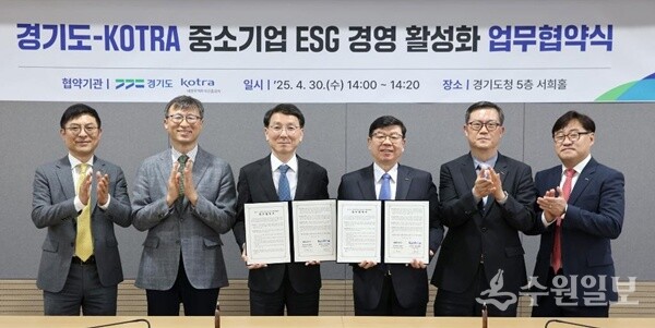 30일 오후 경기도청에서 열린 중소기업 ESG 경영 활성화를 위한 업무협약식에서 김성중 행정1부지사(왼쪽 세번째), 이희상 KOTRA 부사장(오른쪽 세번째)이 협약서에 서명하고 양 기관 관계자들과 기념촬영을 하고 있다. (사진=경기도)