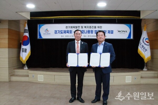 이원성 경기도체육회장(왼쪽)이 임학운 ㈜모나용평 대표이사와 경기체육 복지증진을 위한 업무협약을 체결한 뒤 기념촬영을 하고 있다. (사진=경기도체육회)