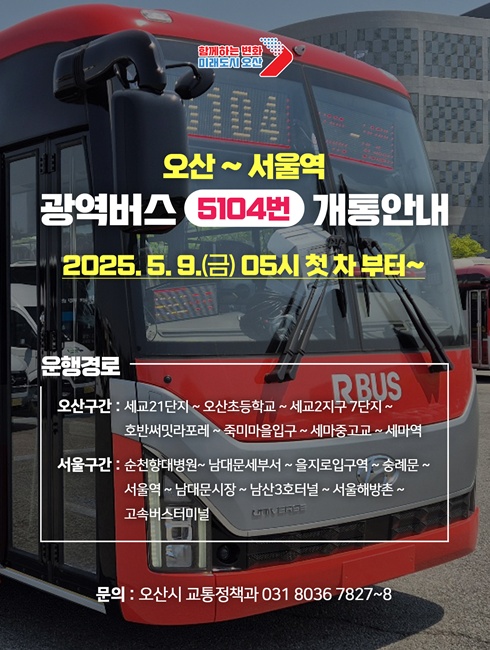 세교~서울역행 광역버스 운행경로.