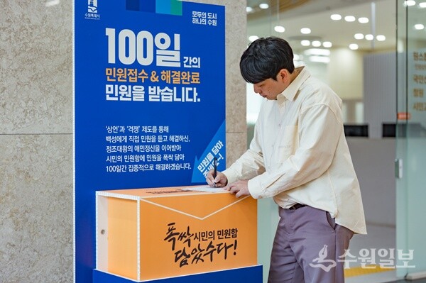 수원시청 본관 로비에 설치한 시민의 민원함. (사진=수원시)