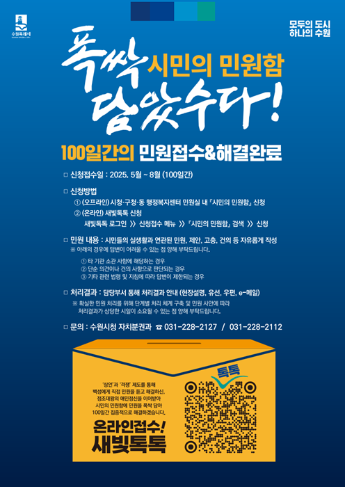 '시민의 민원함' 홍보 포스터.