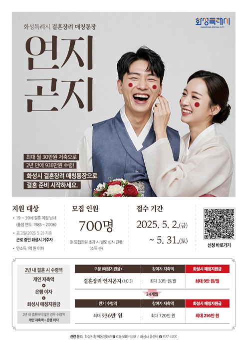 연지곤지 통장 홍보 포스터.
