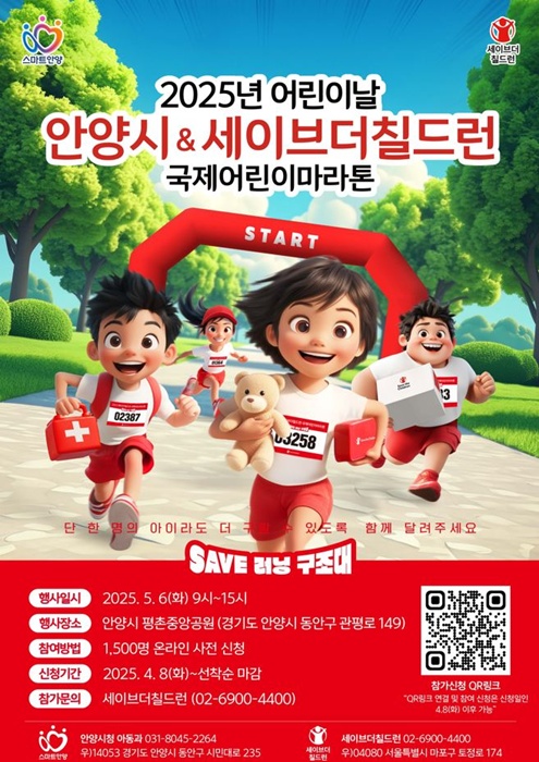 안양시 '어린이날 행사’ 홍보 포스터.