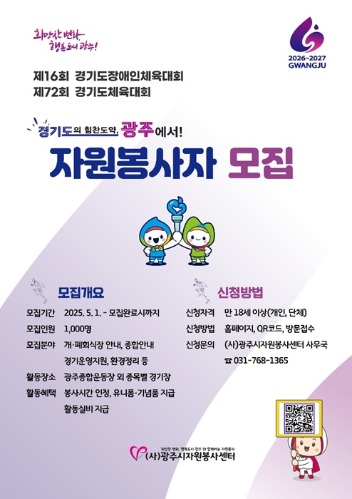 '제72회 경기도체육대회' 자원봉사자 모집 홍보 포스터.