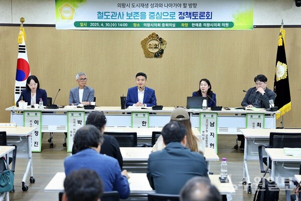 의왕시의회가 정책토론회를 갖고 있다. (사진=의왕시의회)