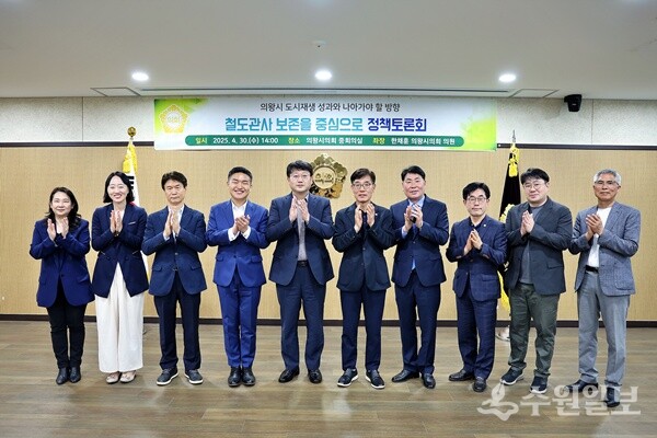 의왕시의회 정책토론회가 끝난 뒤 토론참석자들이 기념촬영을 하고 있다. (사진=의왕시의회)