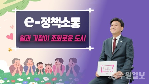 광주시 ‘일과 가정이 조화로운 도시, 광주’ 홍보포스터.