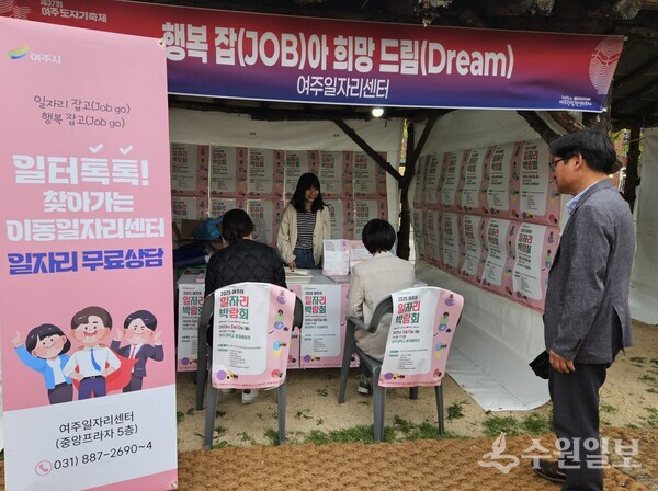 여주시가 제37회 여주도자기축제에서 여주일자리센터의 적극적인 홍보를 위해 운영하고 있는 '일터톡톡! 이동일자리센터'. (사진=여주시)