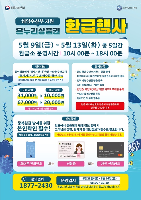 '가정의 달' 온누리상품권 환급행사 안내문.