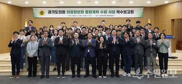 '경기도의회 의정정보화 종합계획(ISP) 수립 착수보고회'가 끝난 뒤 참석자들이 기념촬영을 하고 있다. (사진=경기도의회)