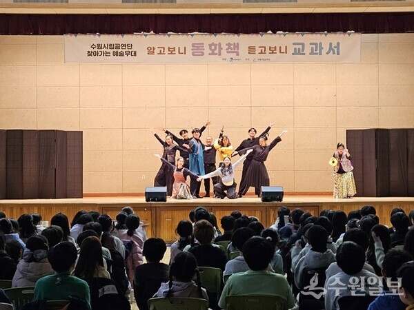 수원시립공연단의 ‘찾아가는 교실극장’ 공연모습(사진=수원시립공연단)