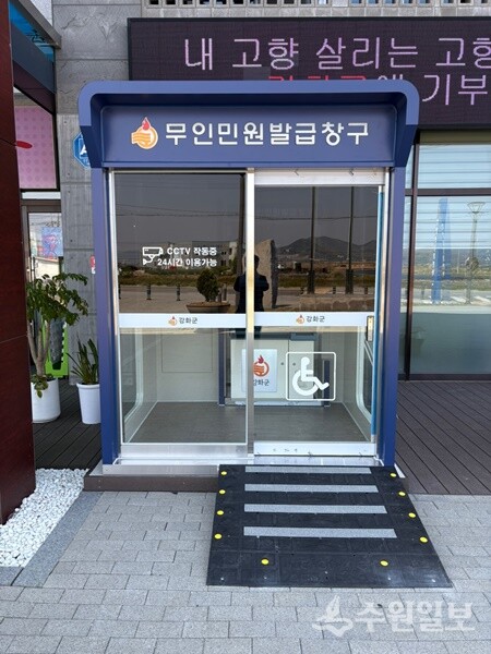 강화군이 삼산면에 신규 설치한 무인민원발급기. (사진=강화군)
