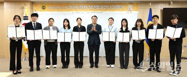 임채호 경기도의회 사무처장(가운데)이 7일 1차 청년행정인턴들에게 임명장을 전달한 뒤 청년행정인턴들과 기념촬영을 하고 있다. (사진=경기도의회)