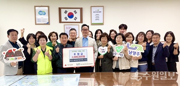 남양주시 다산1동 통장협의회가 지역 내 어려운 이웃을 위해 후원금 200만원을 기탁한 뒤 이기복 센터장(오른쪽 7번째)과 함께 기념촬영을 하고 있다. (사진=다산1동)