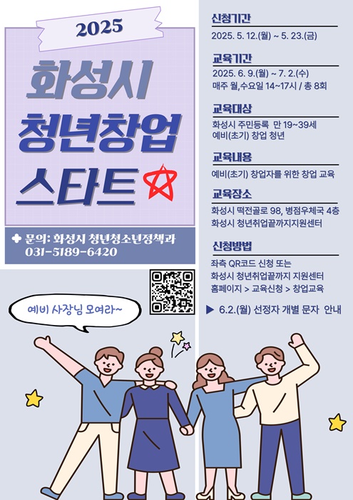 화성시 청년 창업스타트 교육생 모집 홍보 포스터.