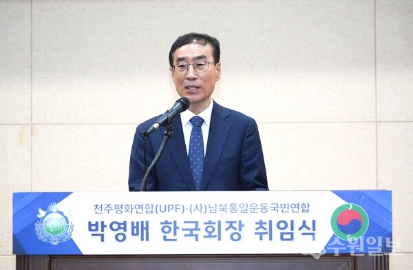박영배 신임회장이 취임사를 하고 있다. (사진=천주평화연합)  