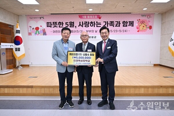 신왕수 ‘KG Lab 주식회사’ 회장(가운데)이 한명현 양평군 교육발전위원회 이사장(왼쪽), 전진선 군수와 함께 교육발전기금 기탁식을 가진 뒤 기념촬영을 하고 있다. (사진=양평군)
