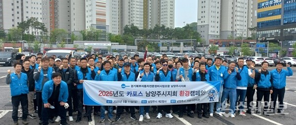 남양주시 자동차관리과 직원과 카포스 남양주시지회 회원 및 가족 150여명이 환경정화 활동을 펼친뒤 기념촬영을 하고 있다. (사진=남양주시)