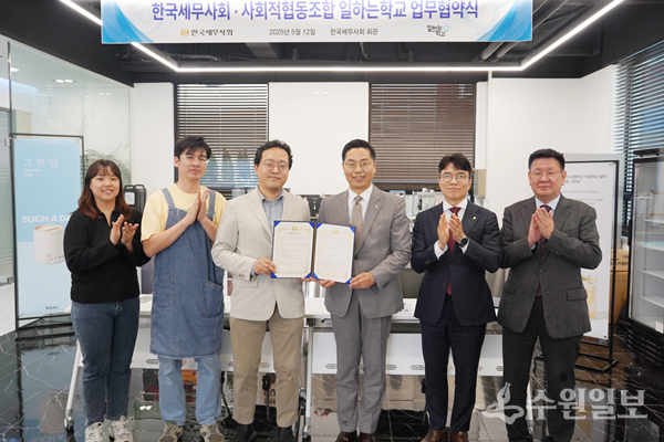 한국세무사회가 일하는학교와 업무협약을 체결한 뒤 기념촬영을 하고 있다.왼쪽부터 안예지 사회적협동조합 일하는학교 사업총괄팀장, 김덕래 카페그런날 한국세무사회관점 점장, 이정현 이사장, 구재이 한국세무사회장, 김선명 부회장, 김현준 사무처장. (사진=한국세무사회)