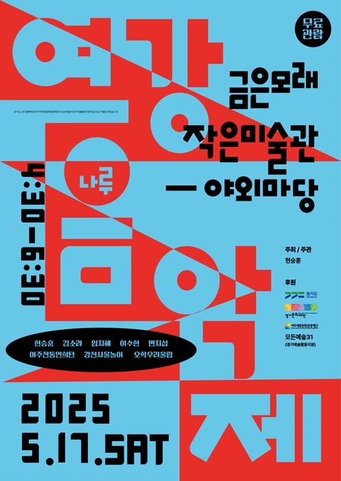 모든예술31 선정작 '여주 여강음악제 - 나루' 포스터.