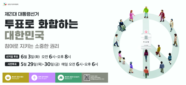 제21대 대통령 선거 포스터.
