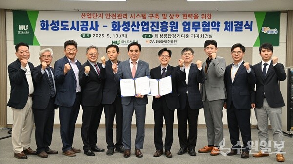 한병홍 화성도시공사 사장(가운데)과 전병선 화성산업진흥원장(오른쪽 5번째)이 산업단지 안전관리시스템 구축 및 상호협력을 위한 업무협약을 체결한 뒤 양 기관 관계자들과 기념촬영을 하고 있다. (사진=HU공사)