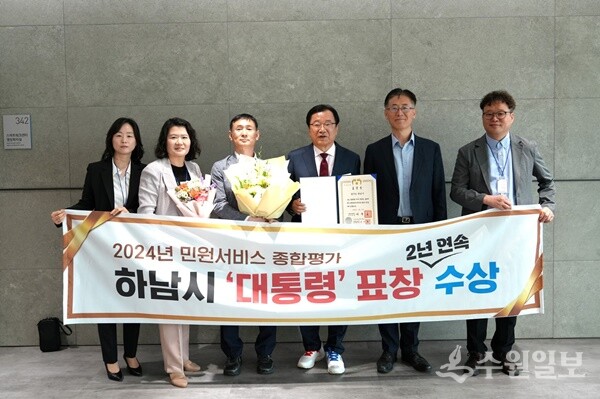이현재 하남시장(오른쪽 세번째)이 ‘2024년 민원서비스 종합평가’에서 전국 최초 2년 연속 대통령 표창을 수상한 뒤 관계자들과 기념촬영을 하고 있다. (사진=하남시)