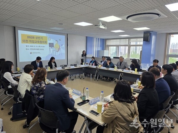 이천교육지원청이 ‘2025년 상반기 이천 지역 직업교육협의회’를 갖고 있다. (사진=이천교육지원청) 