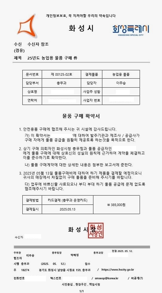 허위공문서 예시.