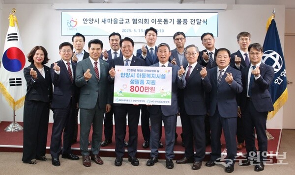 최대호 안양시장(앞줄 왼쪽 네번째)이 새마을금고 중앙회 경기지역본부와 안양시 새마을금고협의회로부터 아동양육시설 아동청소년을 위한 800만원 상당의 생필품 세트를 기탁받은 뒤 기념촬영을 하고 있다. (사진=안양시)