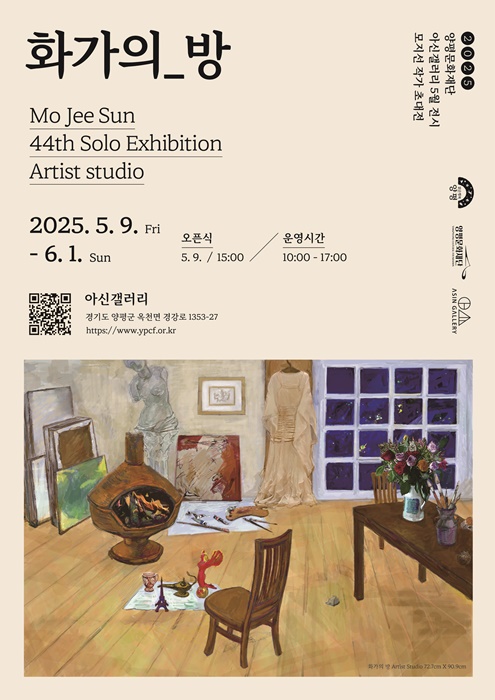 '화가의 방展' 포스터.