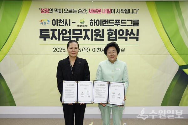 김경희 이천시장(오른쪽)이 윤영미 하이랜드푸드그룹 회장과 신규 투자유치를 위한 업무협약을 체결한 뒤 기념촬영을 하고 있다. (사진=이천시)
