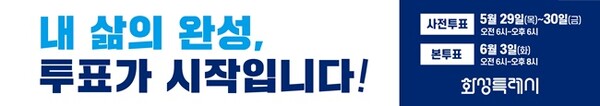 화성특례시 투표 독려 슬로건.